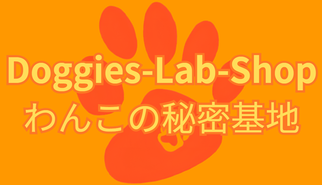 Doggies Lab Shop - わんこの秘密基地